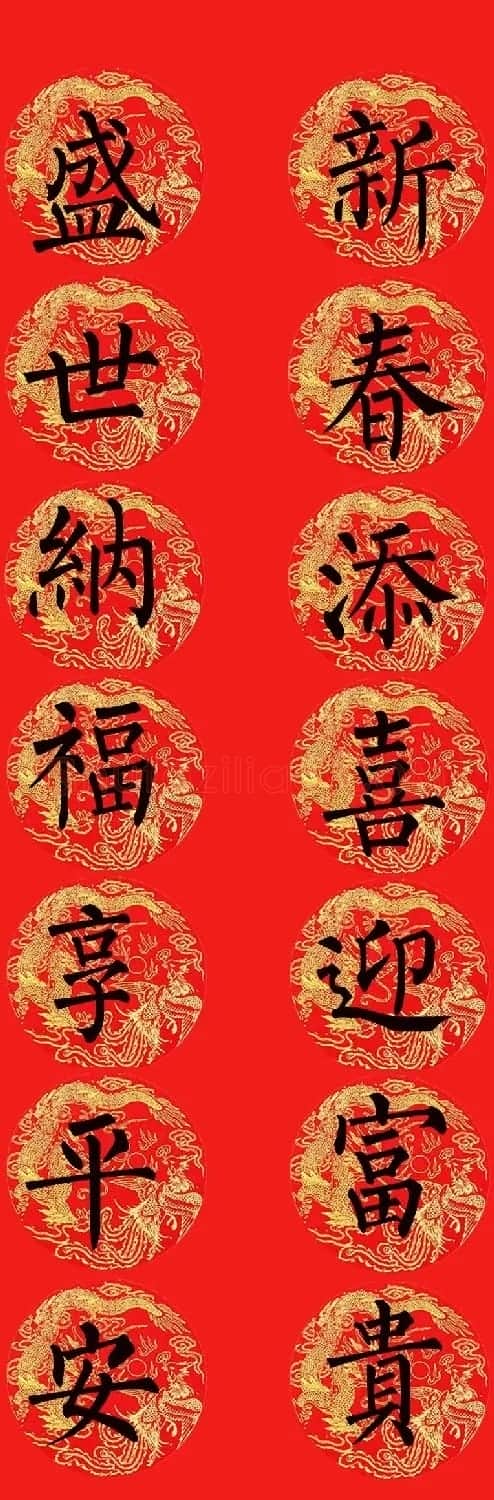 柳公权楷书集字七言春联15副 | 书法名家作品欣赏