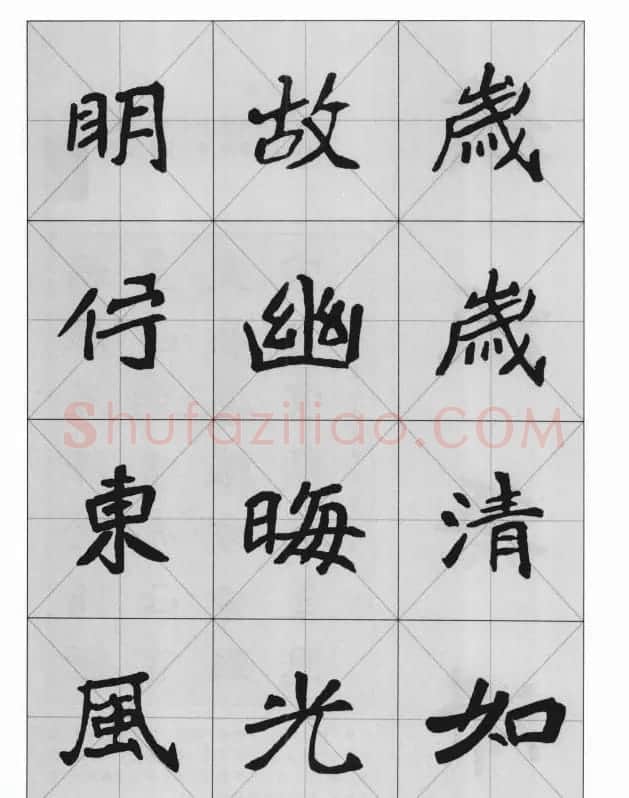 魏楷字帖《崔敬邕墓志集字版》 | 毛笔楷书字帖