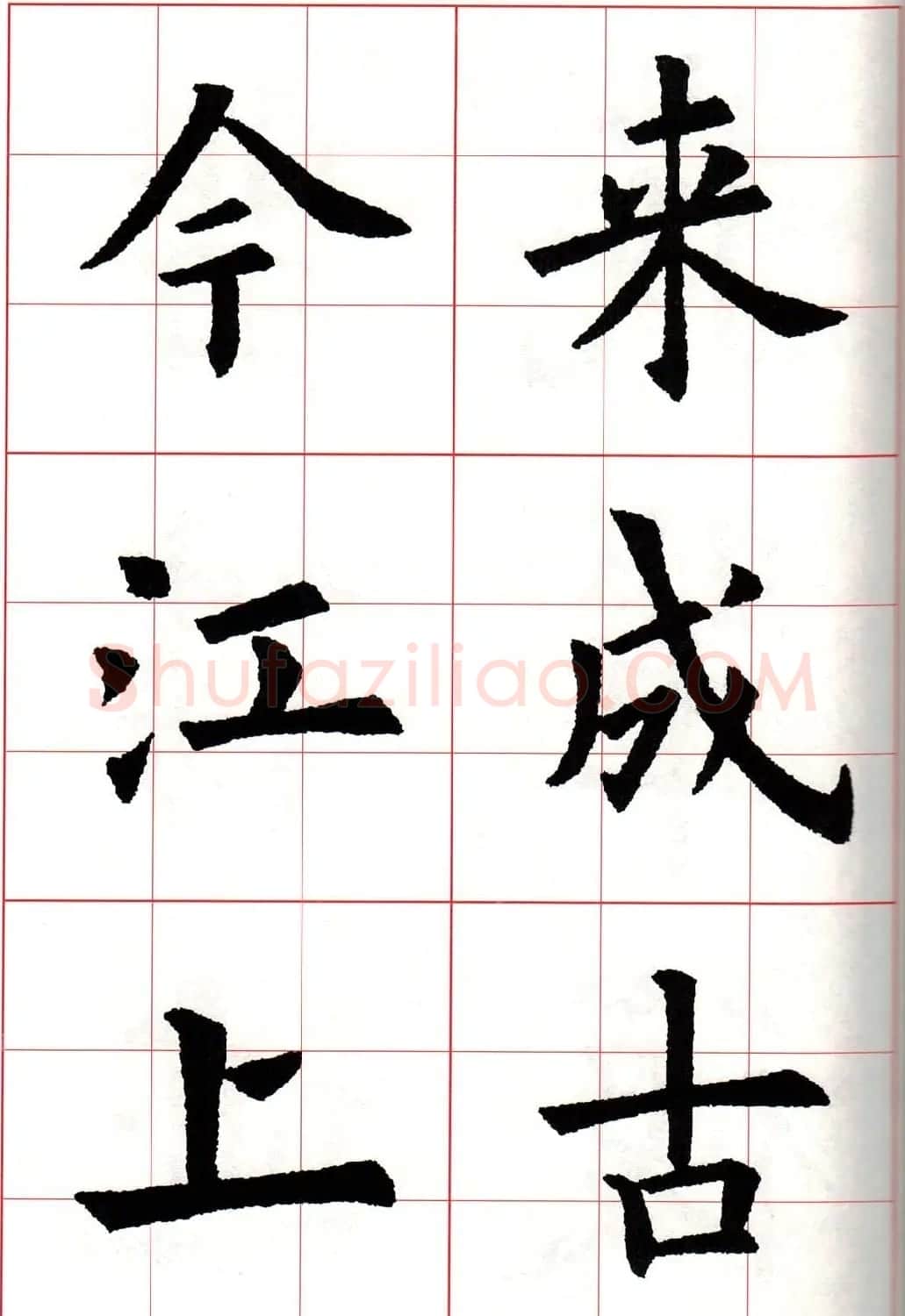 欧体字帖《欧阳询书法集字五言律诗十首》 | 软笔楷书字帖