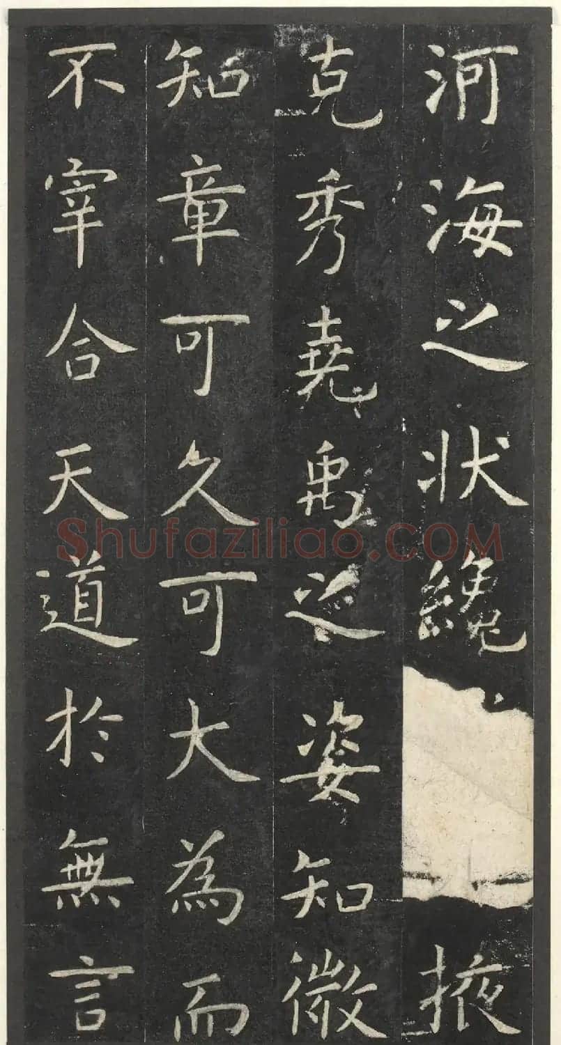 虞世南楷书孔子庙堂碑(宋翻刻本) | 书法碑帖