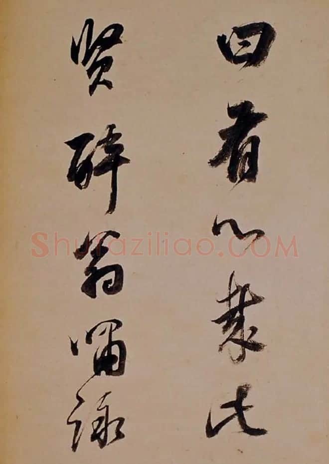董其昌行草书法欣赏《醉翁操》 | 名家书法作品赏析