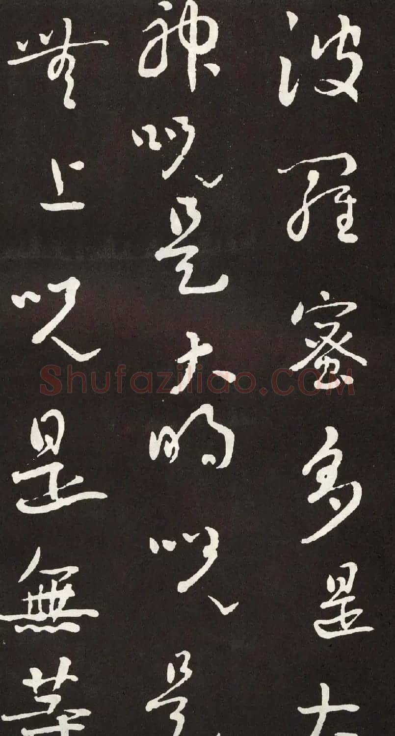 刘墉行书欣赏《般若波罗密多心经》拓本 | 心经书法字帖