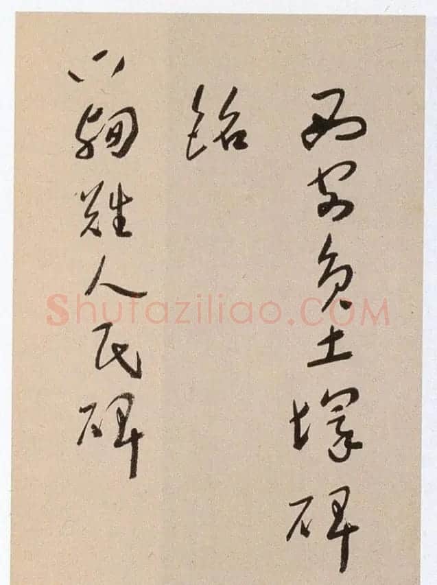 于右任书法《草书抗战碑文》 | 毛笔书法作品