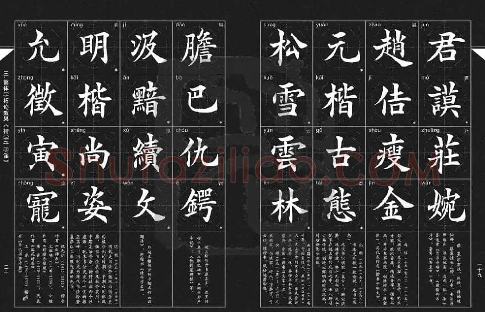 徐晓川书法字帖欣赏《楷学千字谣》 | 软笔楷书字帖