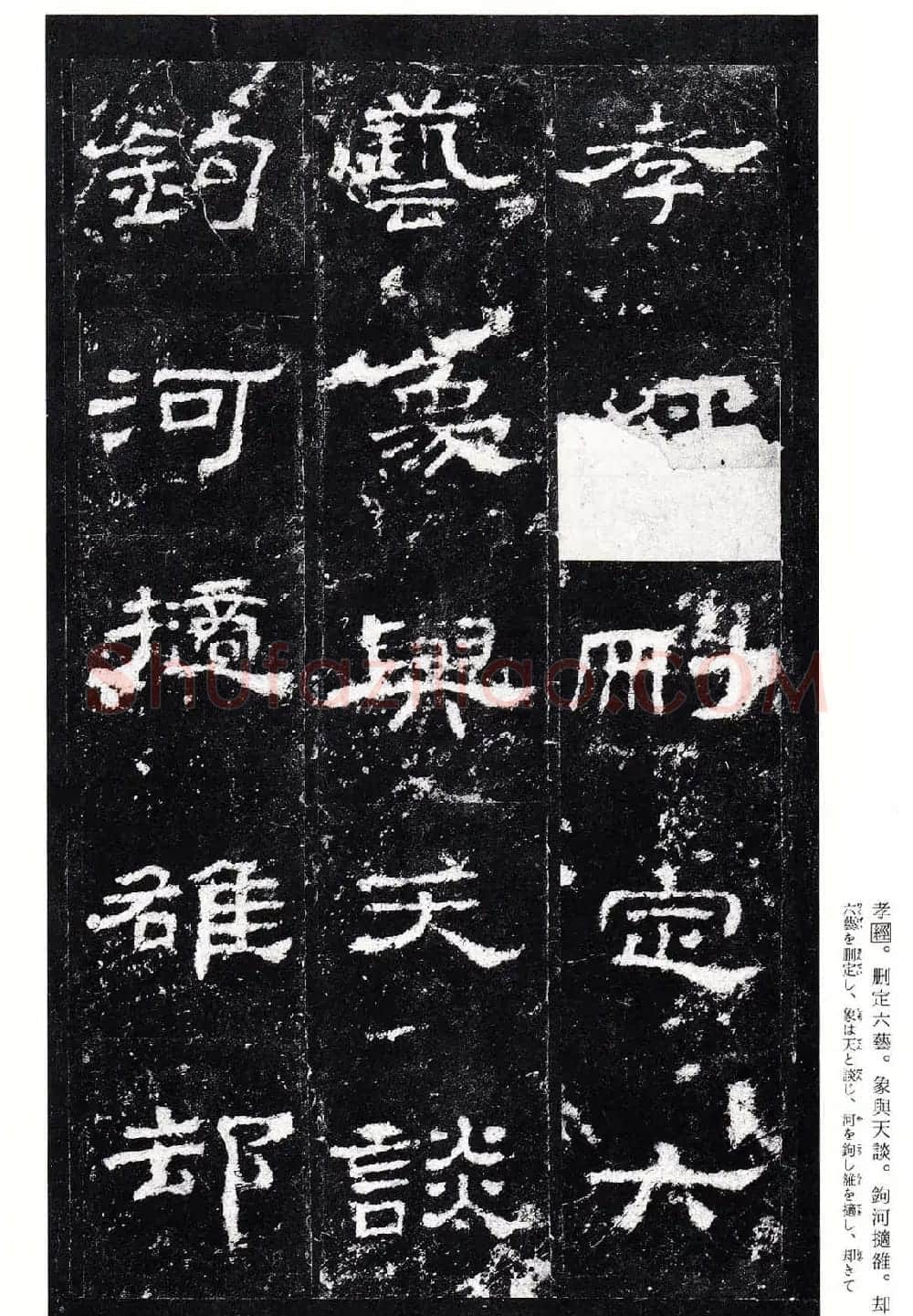 东汉隶书名碑《史晨前碑》日本二玄社高清版 | 软笔隶书字帖