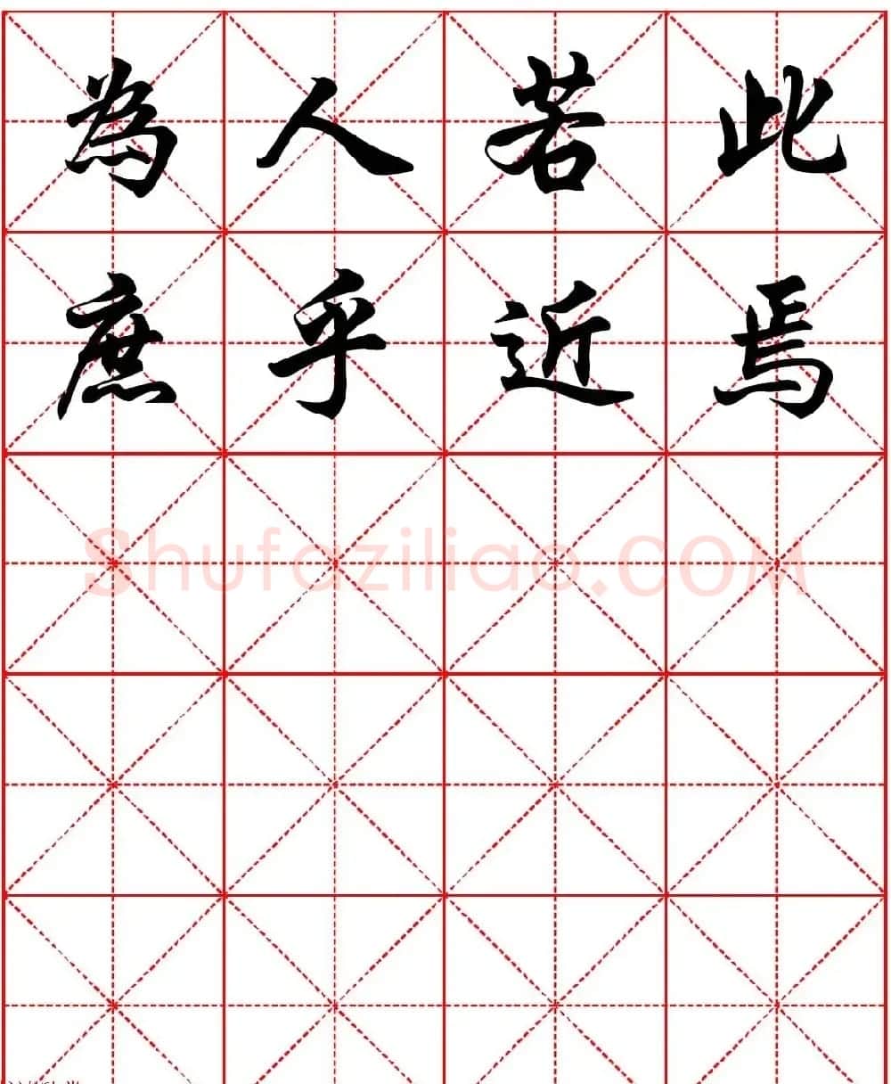 任政行楷书法字帖《朱子家训》高清集字版 | 软笔行书字帖