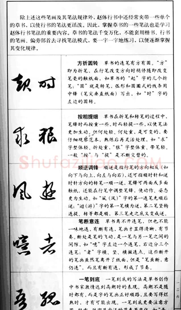 赵孟頫行书字帖《前后赤壁赋》 | 毛笔行书字帖