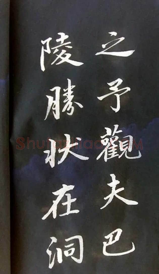 崔德法行楷书法欣赏《岳阳楼记》 | 书法作品鉴赏