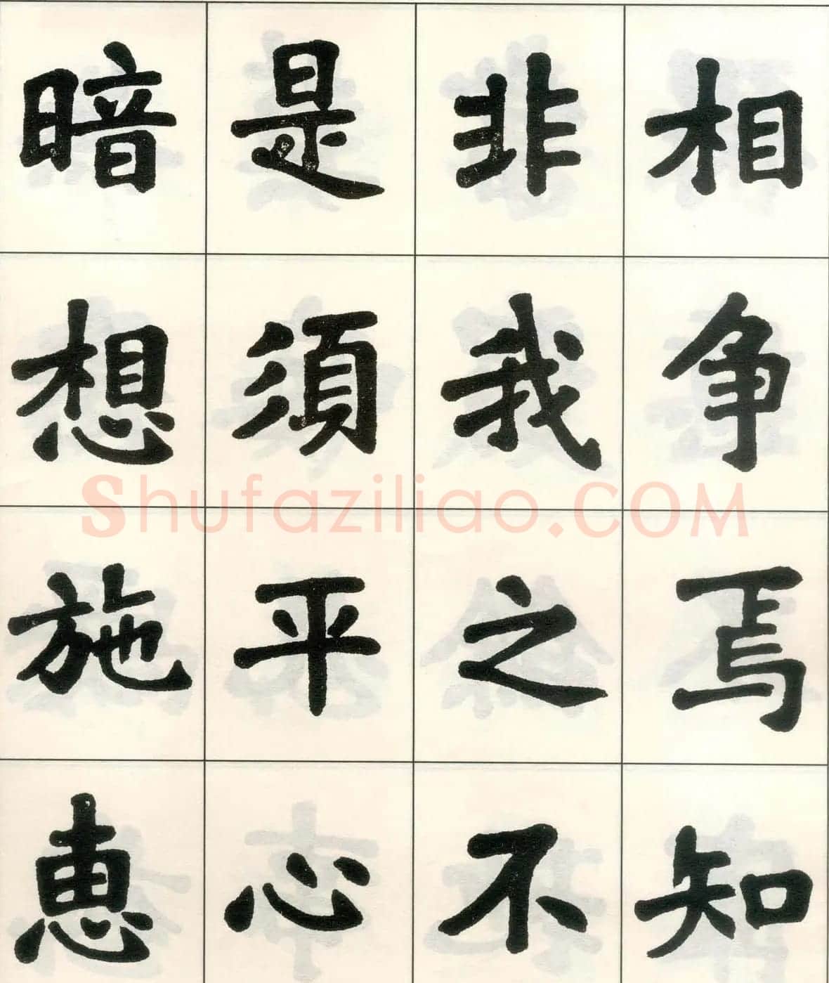 魏戫魏碑体楷书字帖《朱子治家格言》 | 毛笔楷书字帖