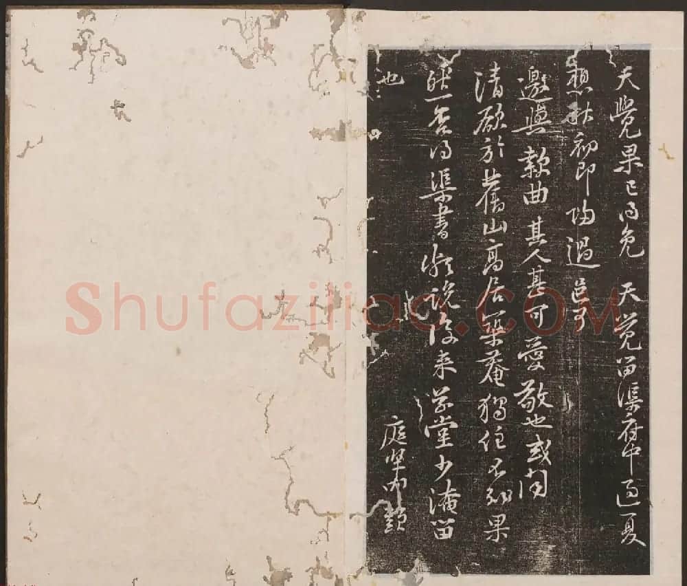 刘园集帖第三卷《宋贤四十五种》丙本 | 书法碑帖
