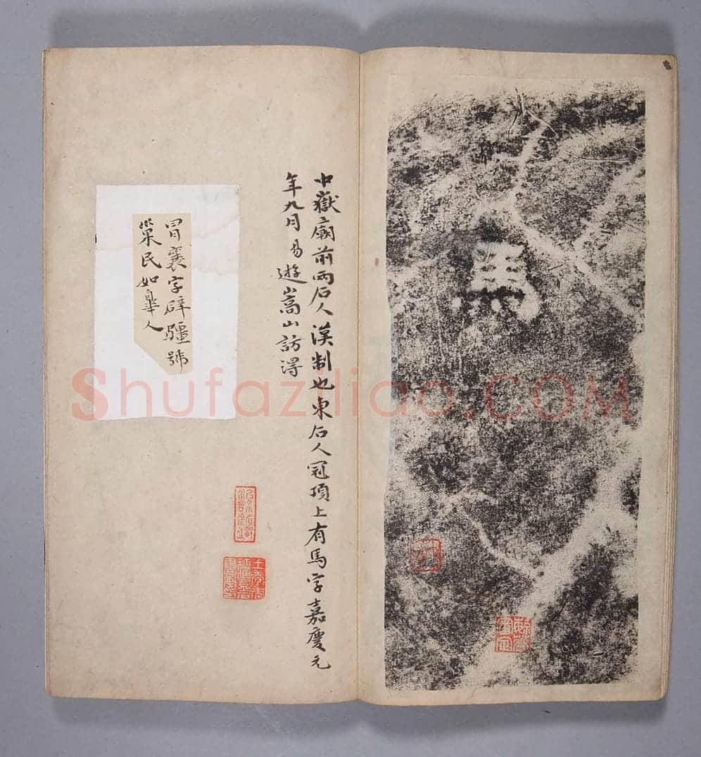 嵩山太室石阙铭 | 故宫铭刻类藏品