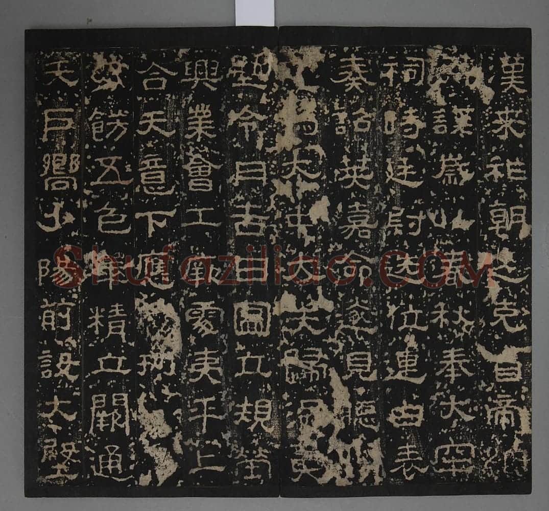 成阳灵台碑 | 故宫铭刻类藏品