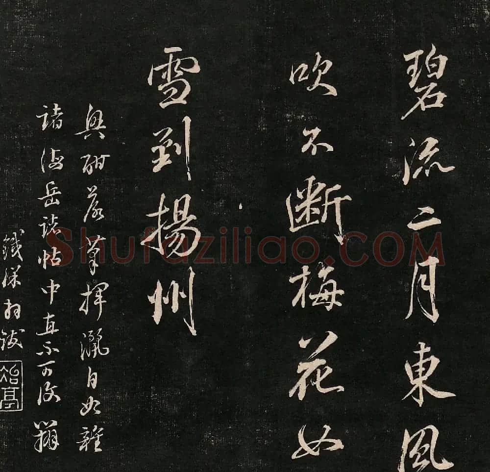 成亲王法书诒晋斋采珍帖第二册 | 书法碑帖