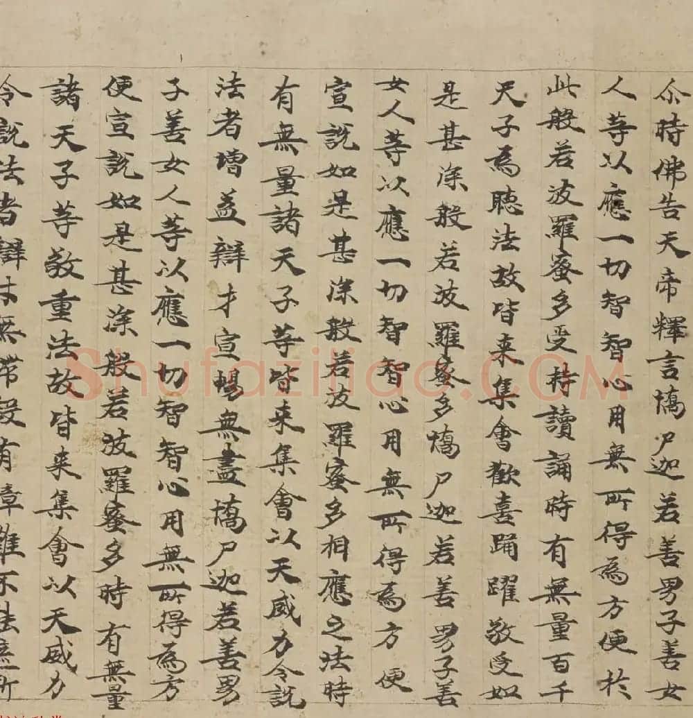 敦煌书法墨迹《大般若波罗蜜多经卷第一百二十六》 | 敦煌写经赏析