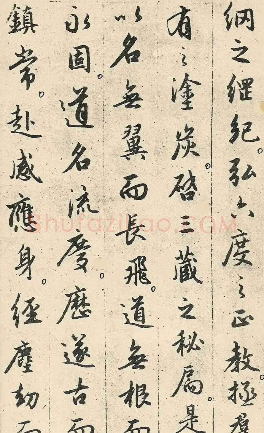 赵孟頫49岁行书临圣教序 | 书法名家作品欣赏
