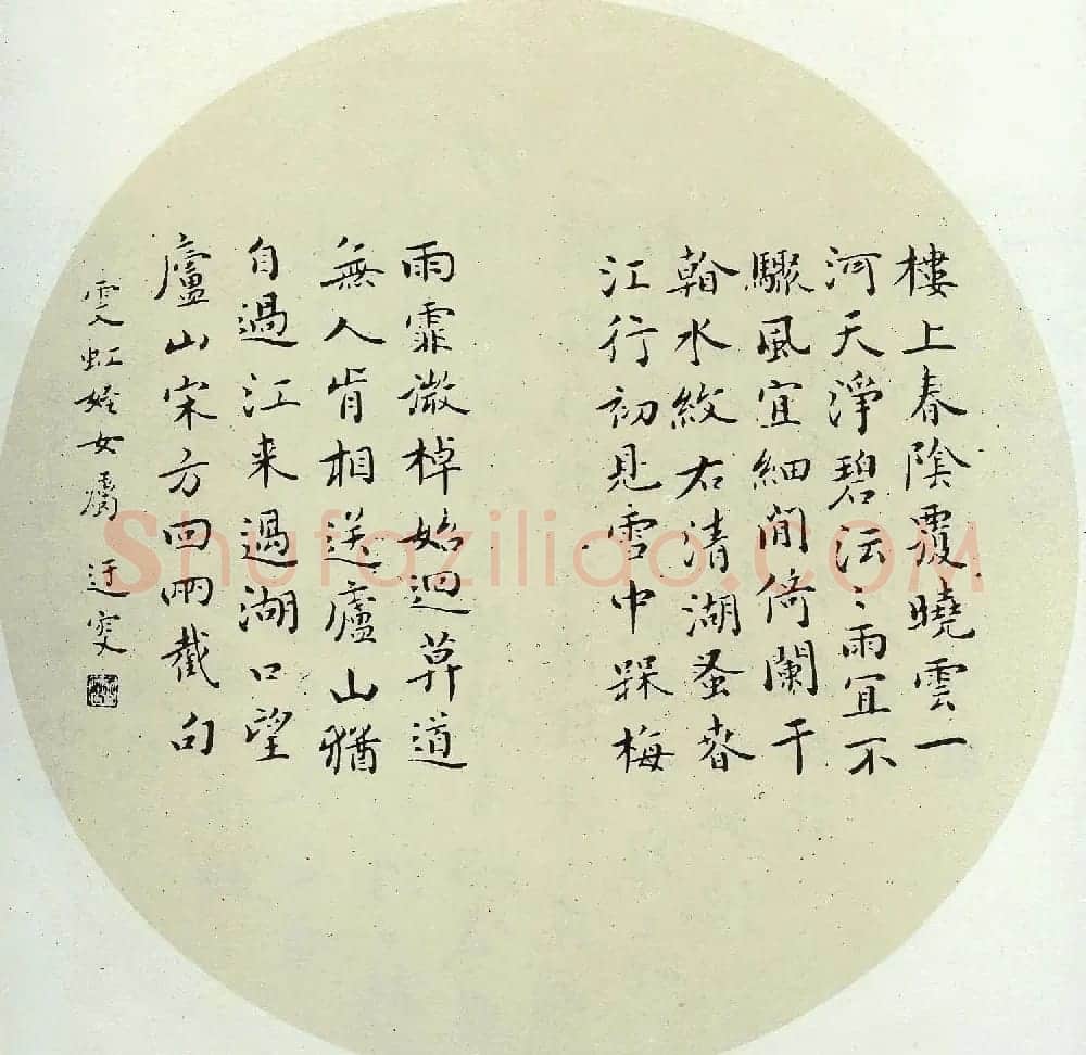 当代名家吴玉如书法作品欣赏 | 书法作品欣赏