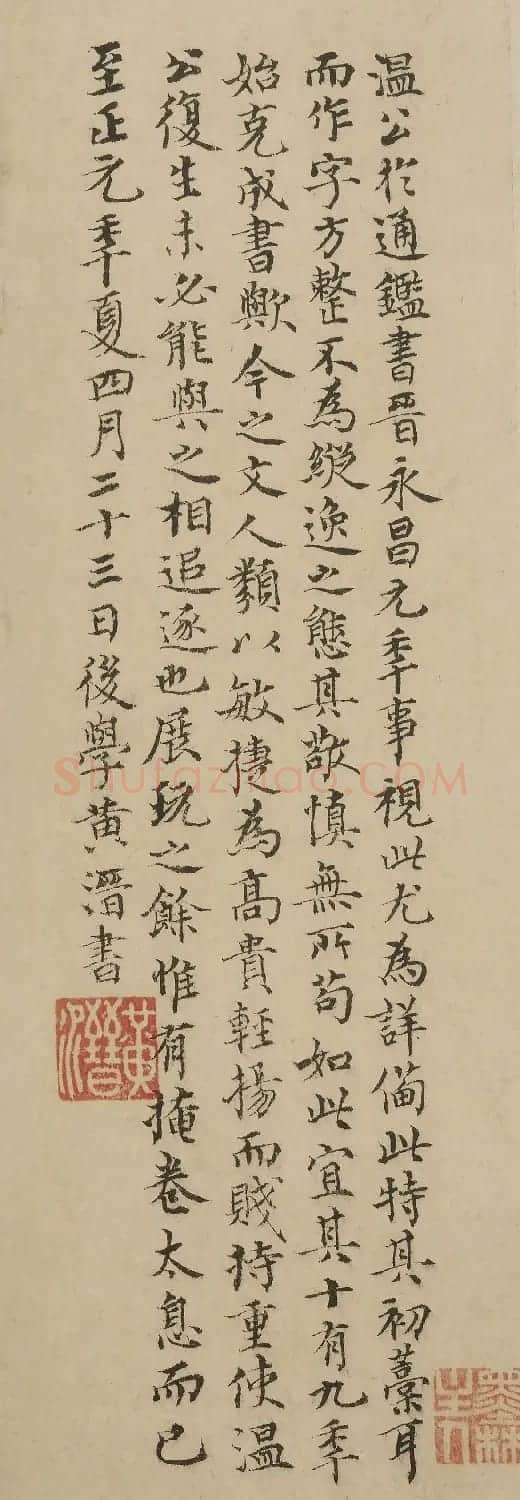 元代黄溍书法题跋墨迹四幅 | 书法名家作品鉴赏