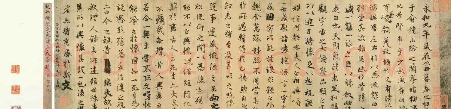 赵孟頫临《兰亭序》书法作品6种 | 兰亭集序
