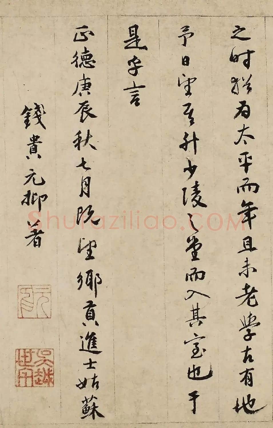 明代钱元抑行书《草堂记》 | 软笔书法作品