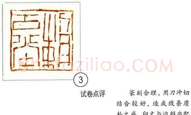 中央美院书法高考优秀试卷附点评 | 书法作品赏析