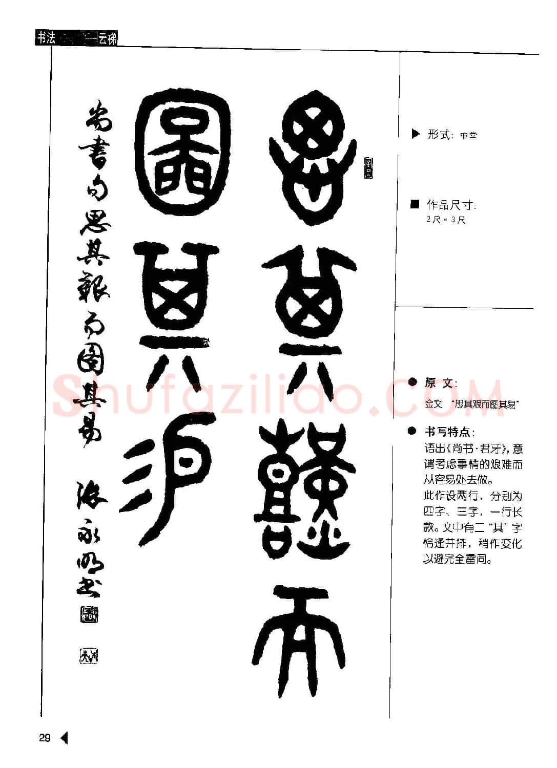 张永明书法字帖《篆书格言50例》 | 毛笔篆书字帖