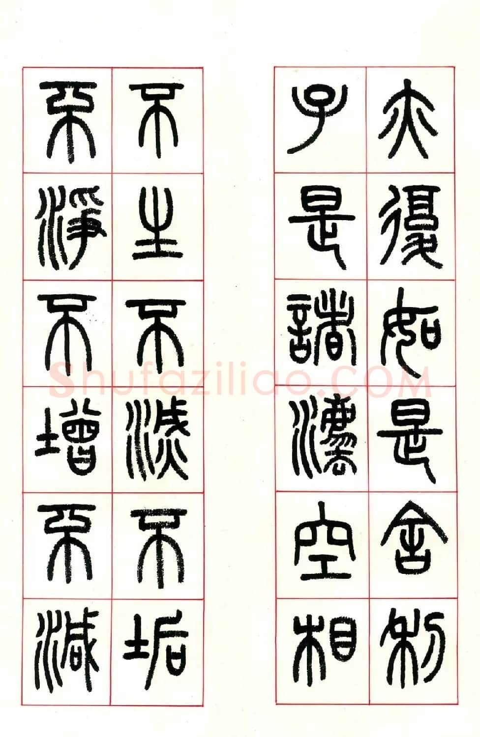 张遴骏书法欣赏《食砚楼篆书心经册》 | 心经书法字帖