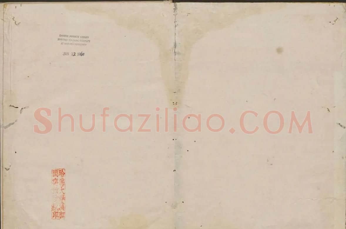 蔡襄书法专辑 古香斋宝藏蔡帖卷一 | 书法碑帖