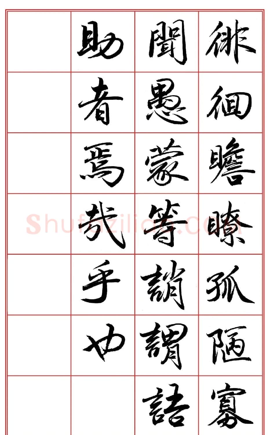 范笑歌行楷《千字文》欣赏 | 软笔行书字帖