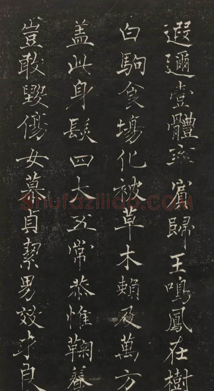 莲池书院法帖第一册《褚遂良千字文》 | 书法碑帖