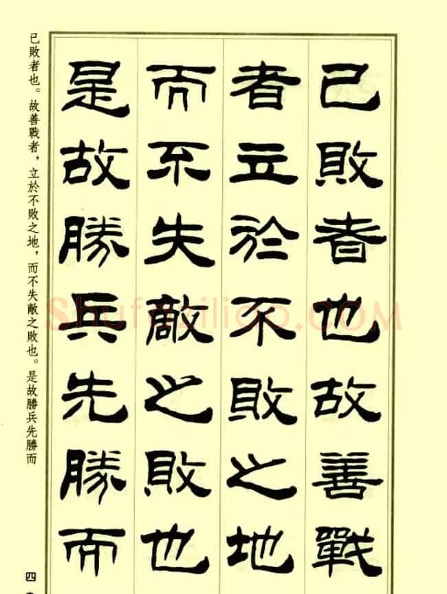 刘炳森隶书字帖欣赏《孙子兵法》 | 毛笔隶书字帖