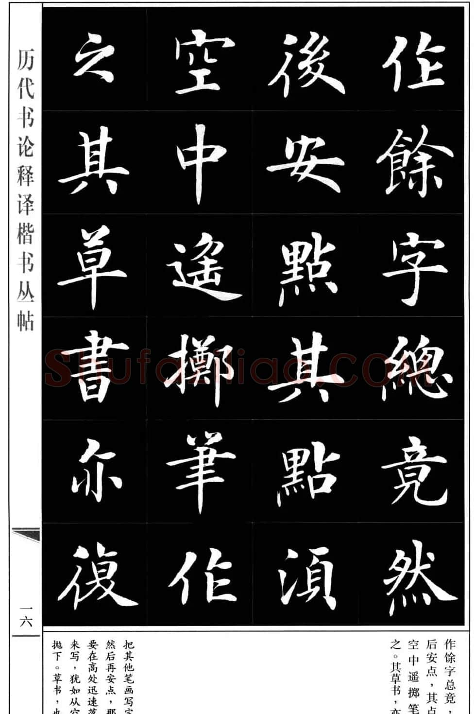 房弘毅书法字帖《王羲之书论四篇》 | 毛笔楷书字帖