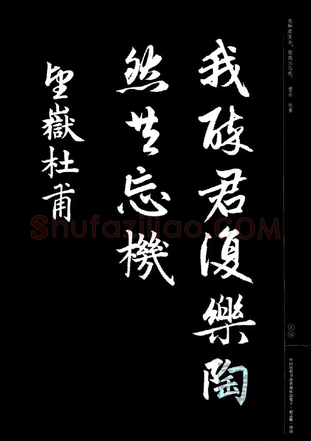 赵孟頫书法集字《唐诗》 | 软笔行书字帖