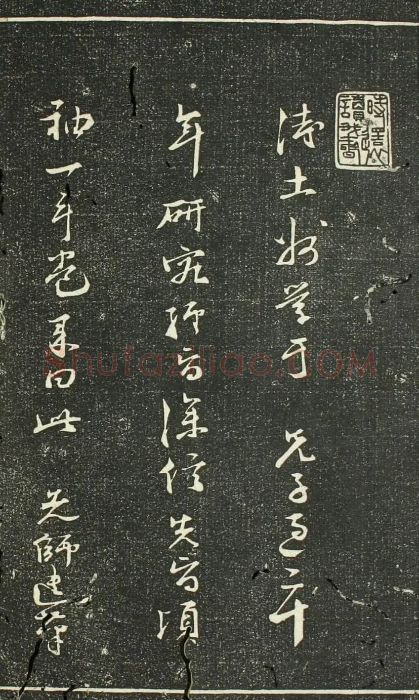 日本伊藤长胤书法《仁斋先生法帖》 | 书法名家作品欣赏