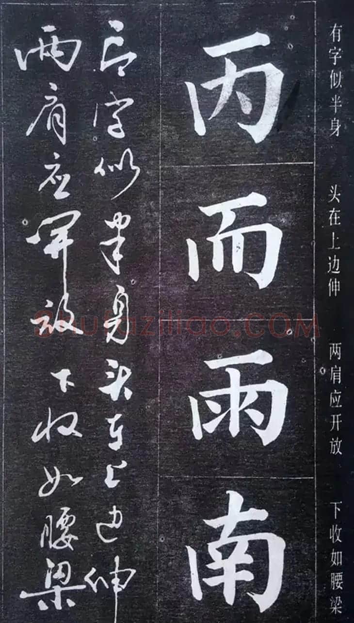 赵玉亭楷书行书大字帖--书法秘诀百首 | 软笔行书字帖