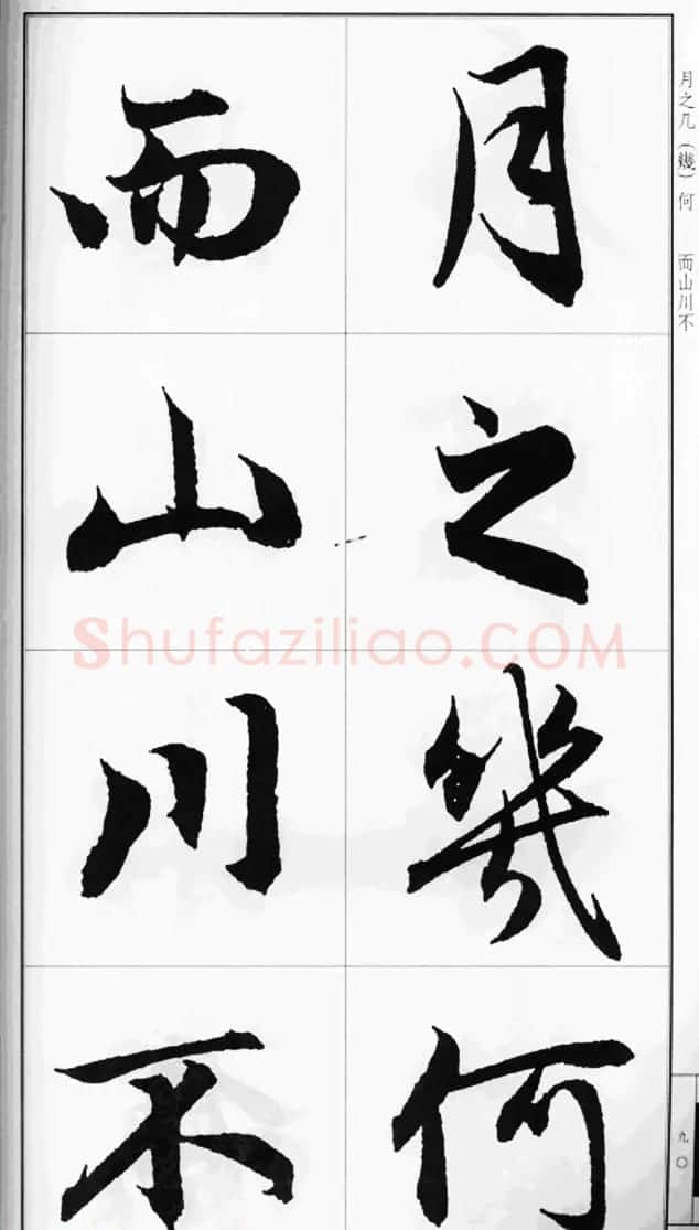 赵孟頫行书字帖《前后赤壁赋》 | 毛笔行书字帖