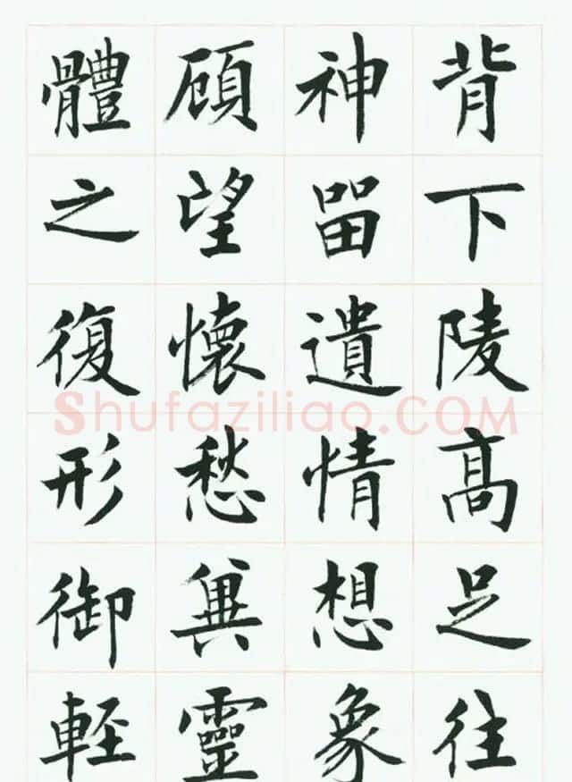刘小晴毛笔行楷字帖《洛神赋》 | 毛笔楷书字帖