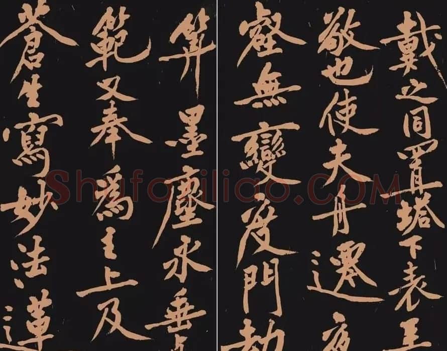 黄庭坚书法作品《多宝塔》 | 软笔书法作品