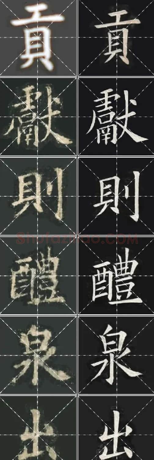 《欧楷九成宫》姚孟起临本与李琪藏本对照字帖 | 毛笔楷书字帖