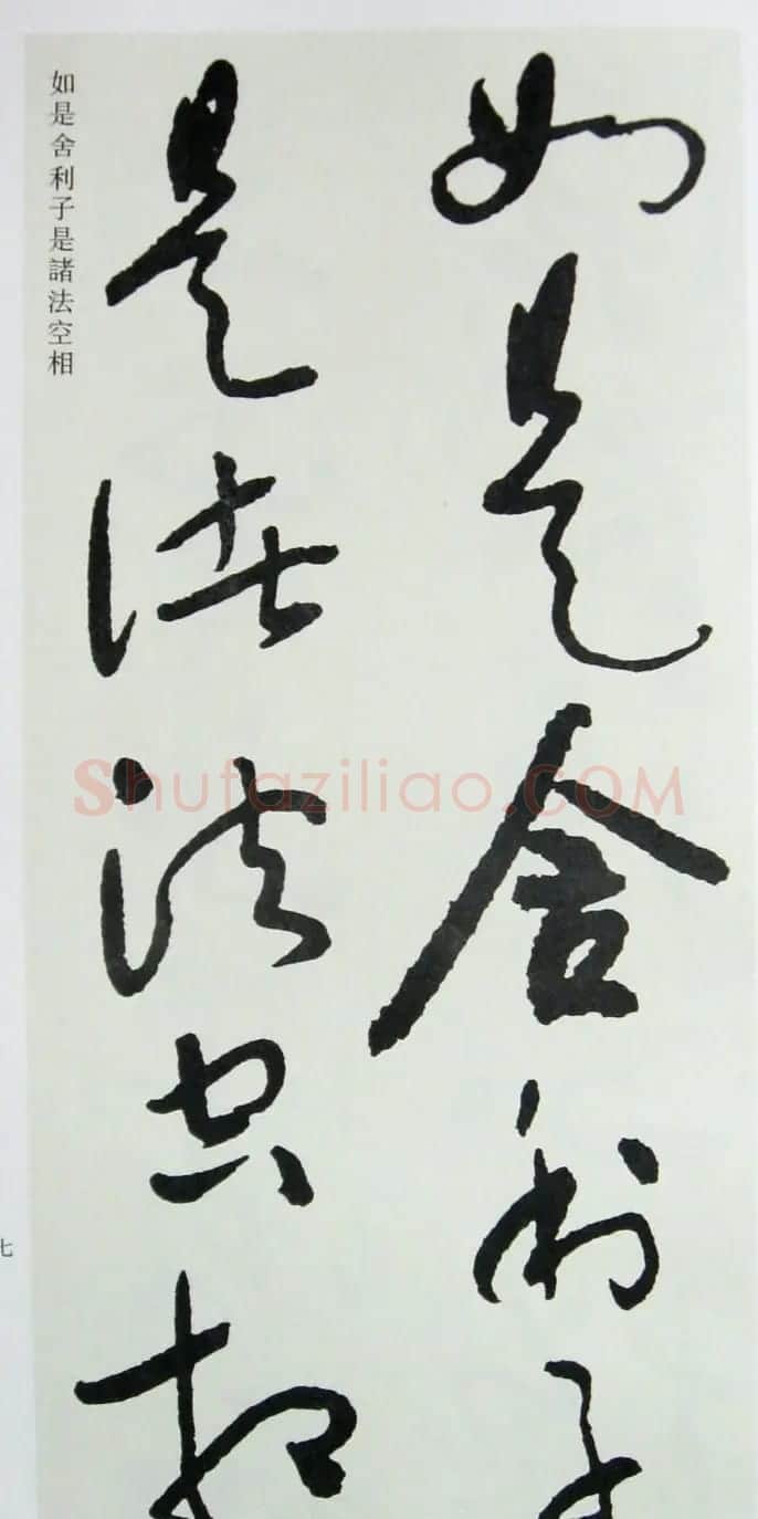 于右任先生遗墨《草书心经字帖》 | 毛笔草书字帖
