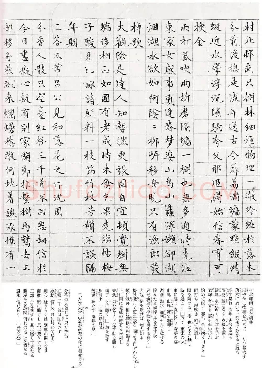 文徵明细楷落花诗十首卷日本二玄社版 | 书法名家作品鉴赏