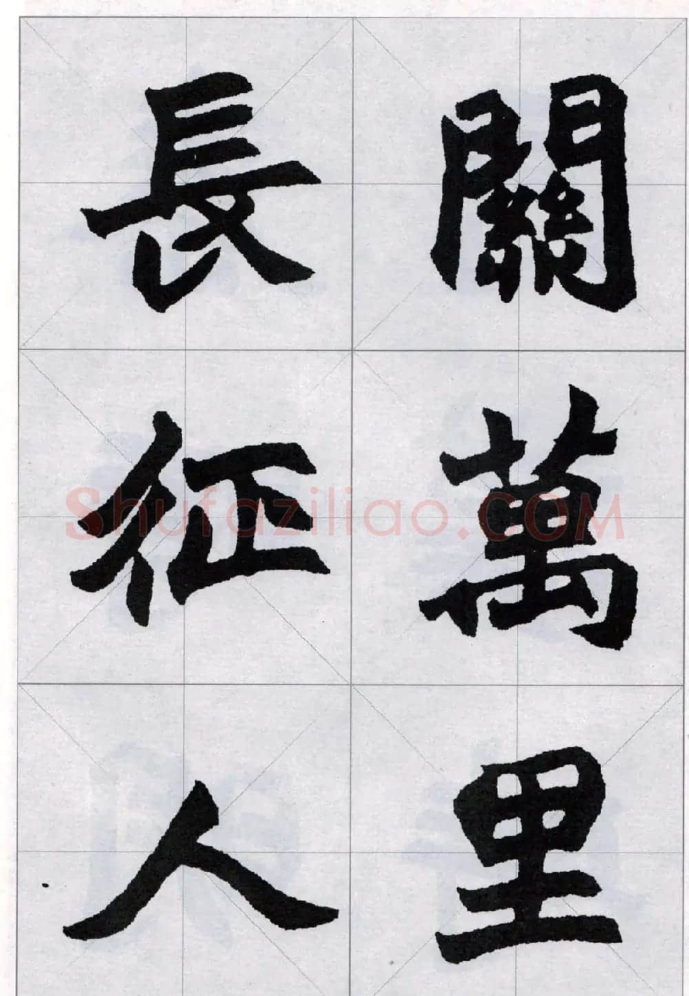 赵之谦魏楷字帖《集字唐诗十五首》 | 毛笔楷书字帖