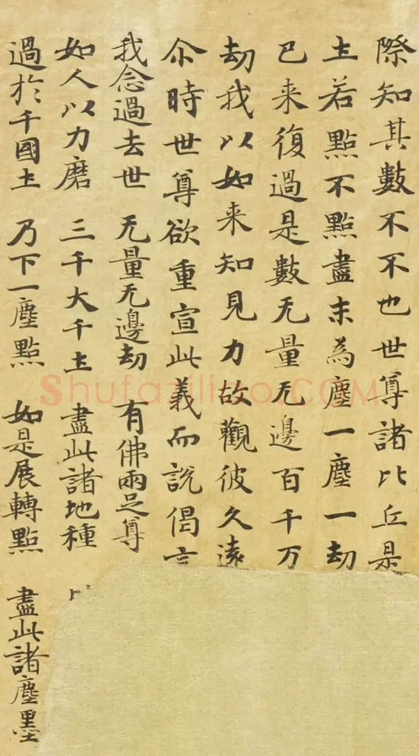唐代萧敬楷书《妙法莲华经卷第三》 | 敦煌写经鉴赏