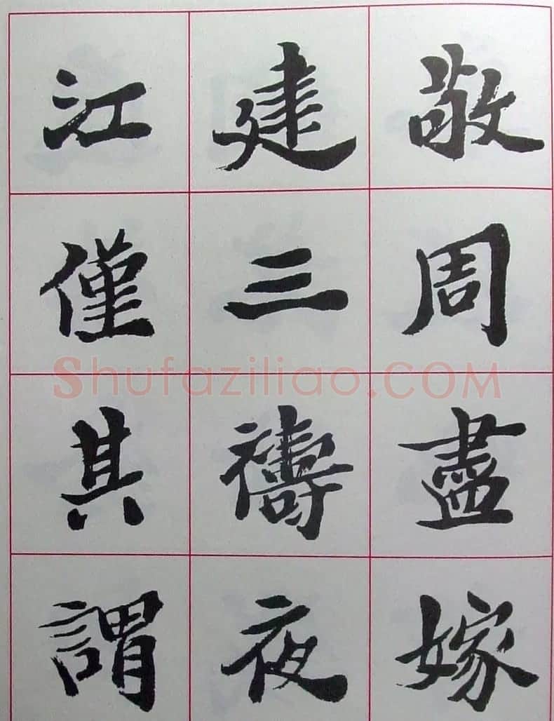 陆维钊书法楷书字帖欣赏 | 毛笔楷书字帖