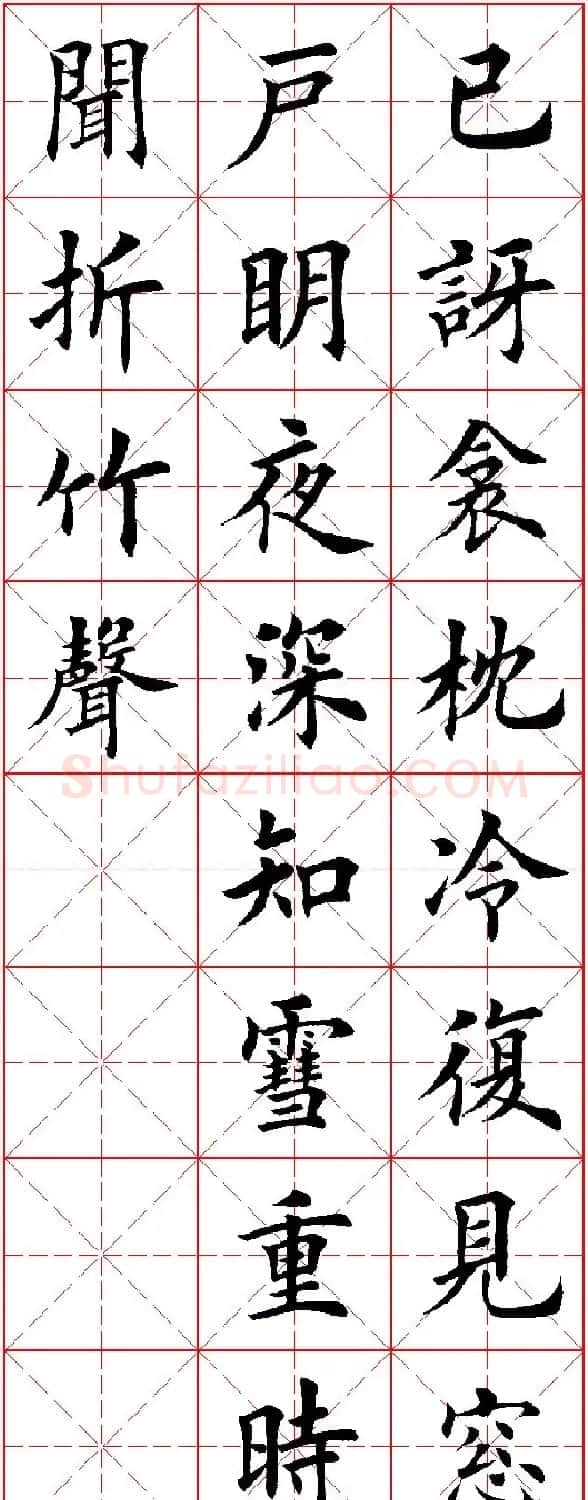 田英章楷书集字古诗·唐人五言绝句60首 | 毛笔楷书字帖