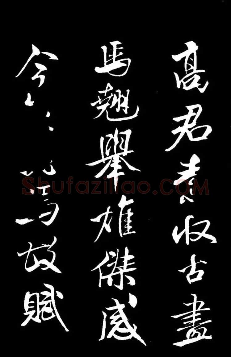 北宋大书法家米芾行书《天马赋》 | 毛笔书法作品