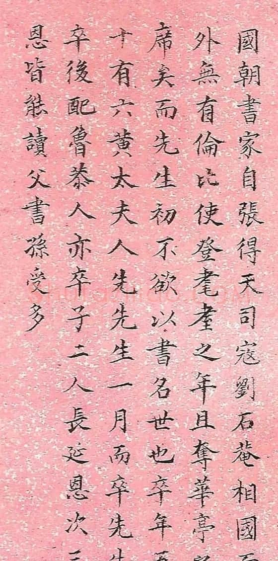 林则徐小楷欣赏《陈玉方先生家传》 | 名家书法作品精选