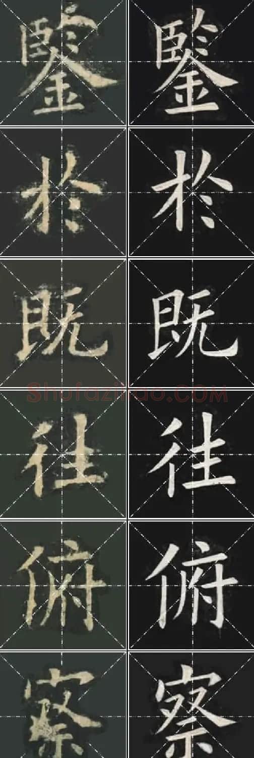 《欧楷九成宫》姚孟起临本与李琪藏本对照字帖 | 毛笔楷书字帖