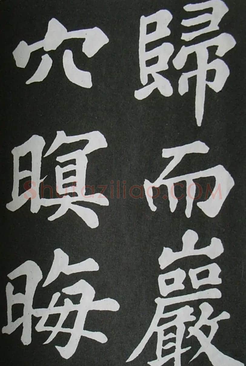 苏轼书法楷书字帖《醉翁亭记》 | 毛笔楷书字帖
