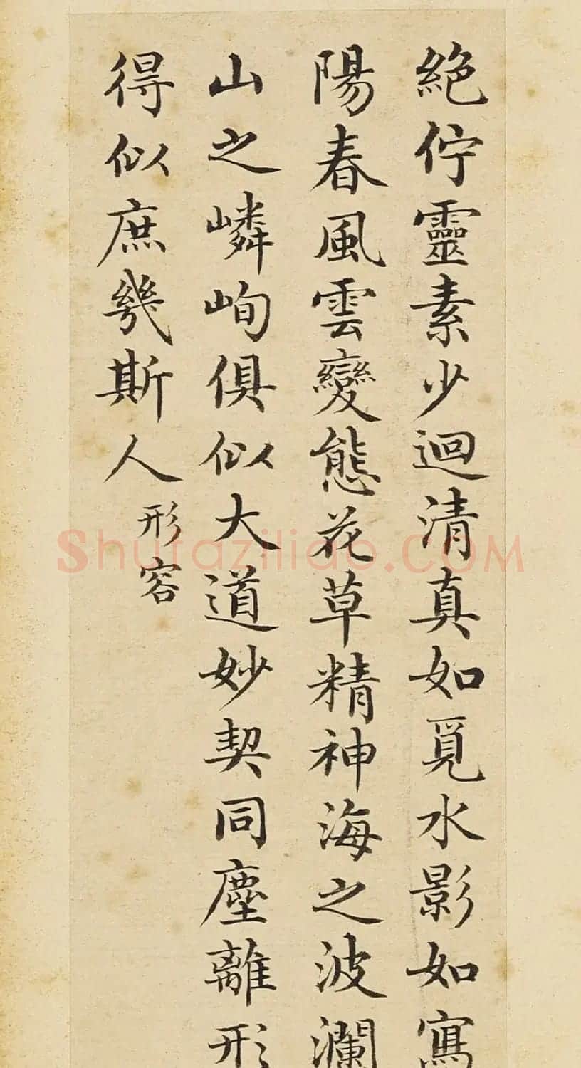 赵秉冲小楷《司空图二十四诗品》册 | 书法名家作品鉴赏