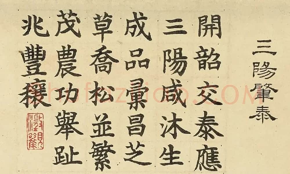 嘉庆帝楷书题诗《岁朝衍万图》册 | 传世书法作品鉴赏